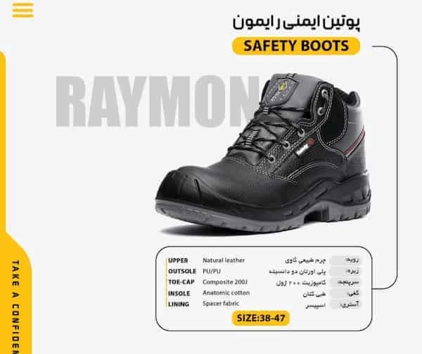 خرید و قیمت پوتین ایمنی پاتن + فروش عمده